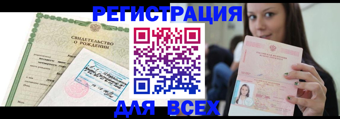 прописка от собственника в Сочи