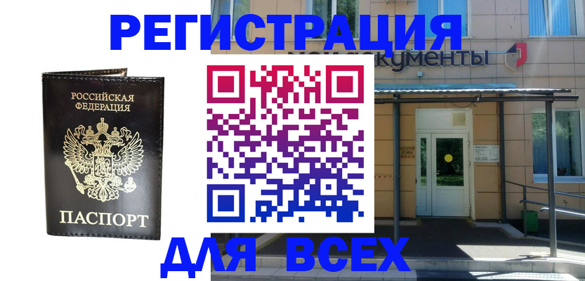 прописка от собственника в Сочи