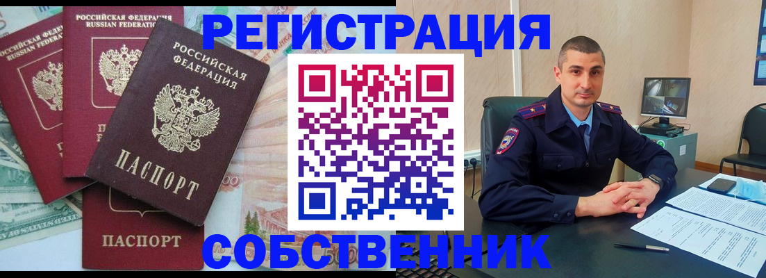 временная регистрация недорого в Сочи