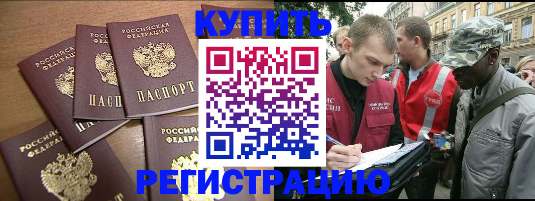 временная регистрация собственник в Сочи