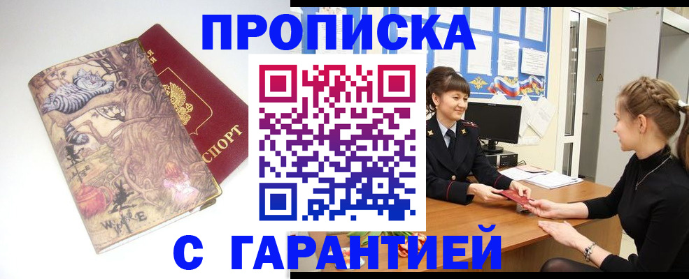 прописка иностранных граждан в Сочи