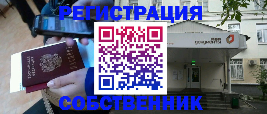временная регистрация недорого в Сочи