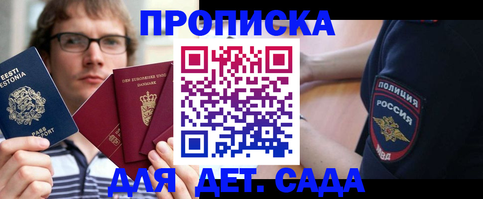 прописка для школы в Сочи