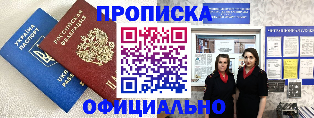 прописка гарантия в Сочи