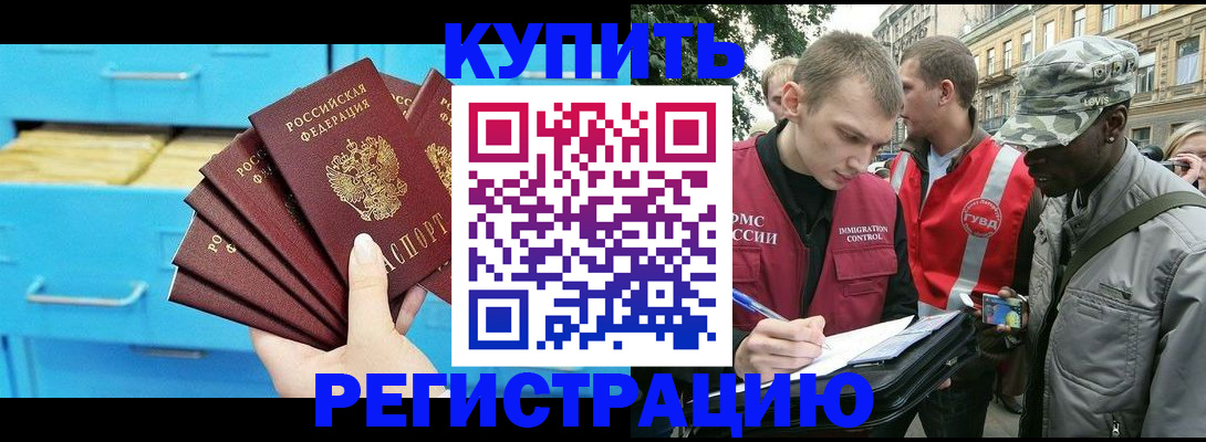 прописка гарантия в Сочи